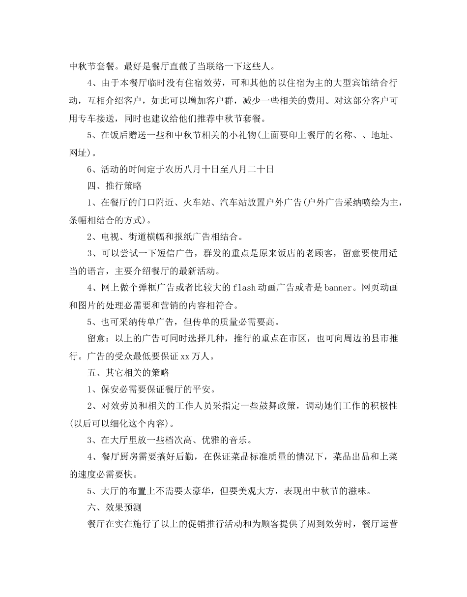 餐饮中秋节活动方案 _第2页