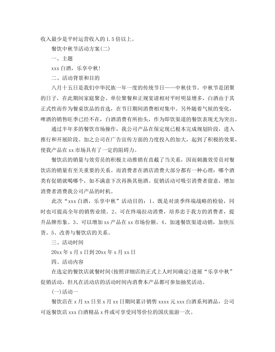 餐饮中秋节活动方案 _第3页