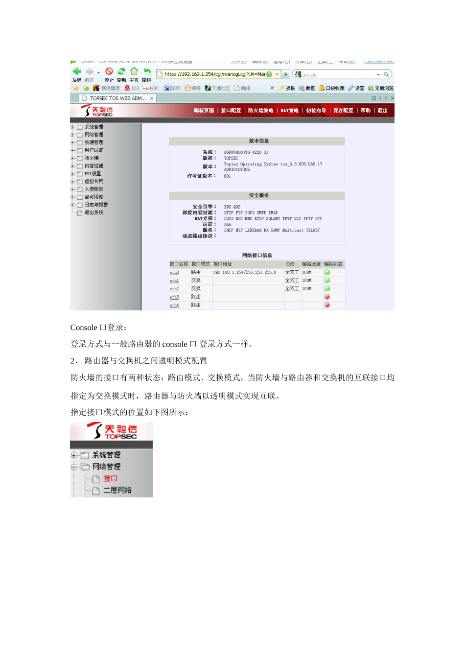 天融信防火墙配置步骤_第2页