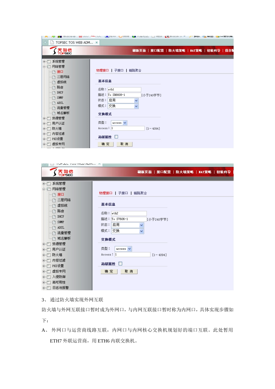 天融信防火墙配置步骤_第3页
