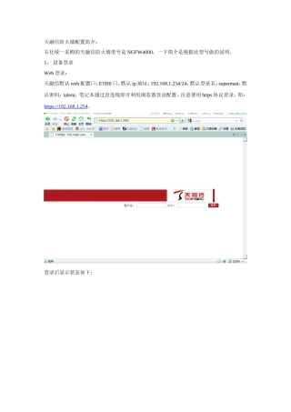 天融信防火墙配置步骤