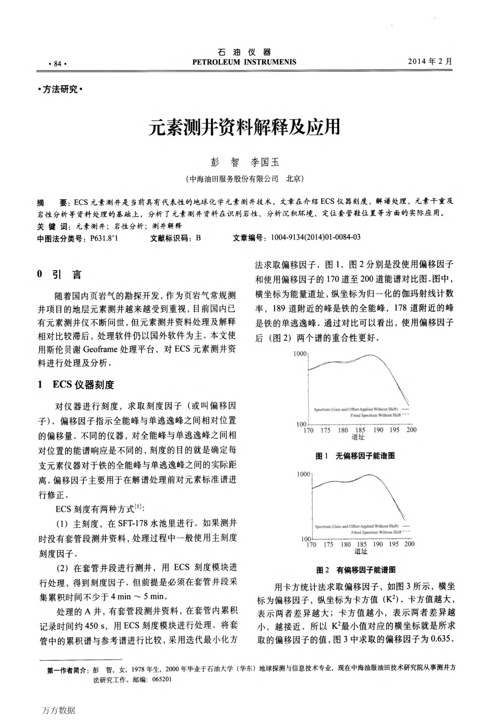 元素测井资料解释及应用_第1页