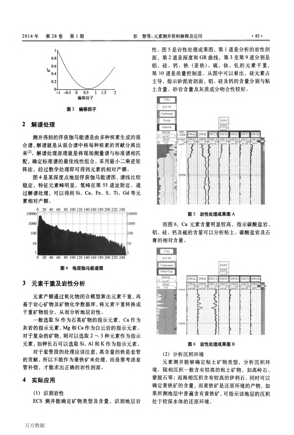 元素测井资料解释及应用_第2页