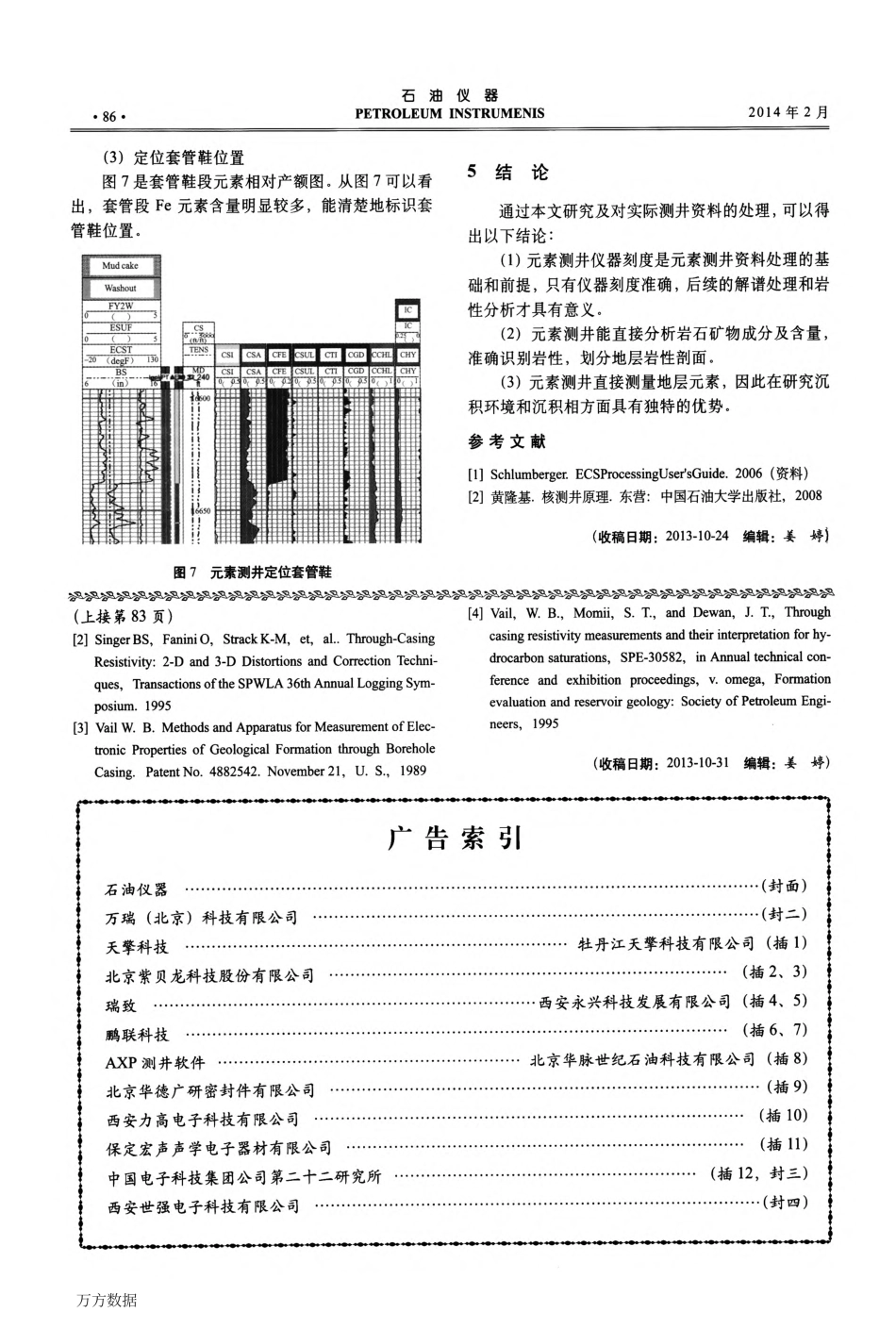 元素测井资料解释及应用_第3页