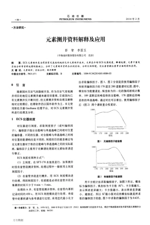 元素测井资料解释及应用