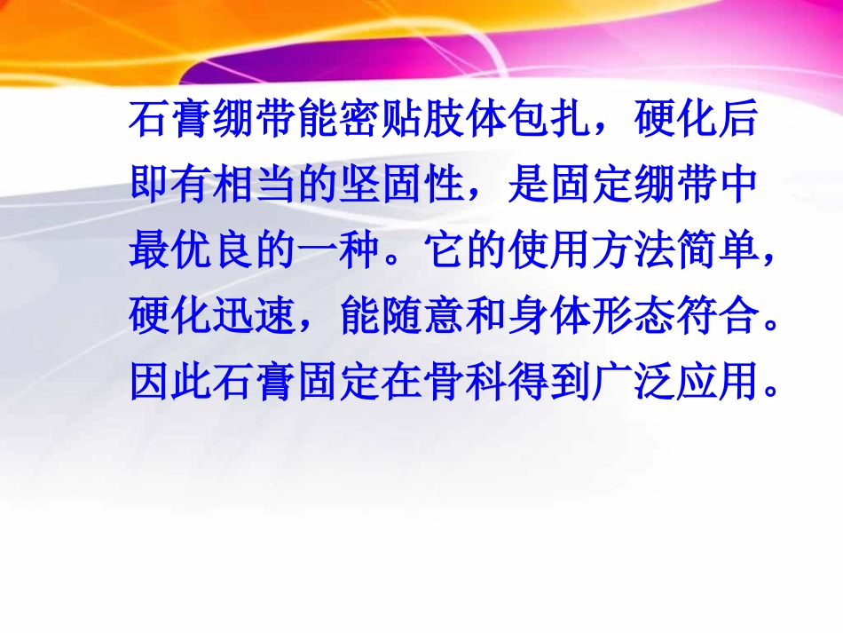 石膏绷带固定患者的护理 (1)_第3页