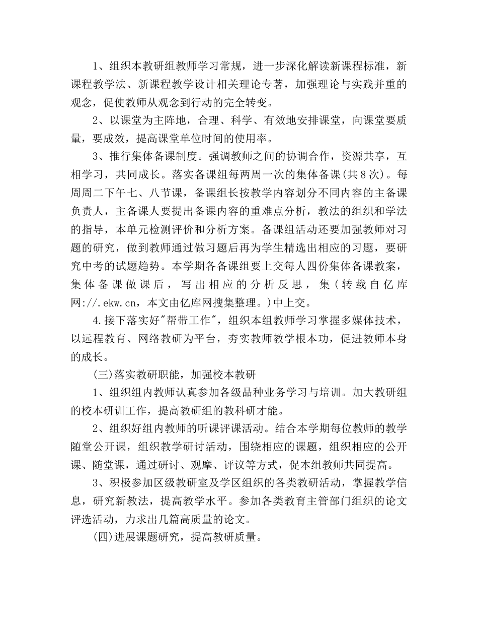 初中语文教研组教学工作参考计划范文2 _第2页