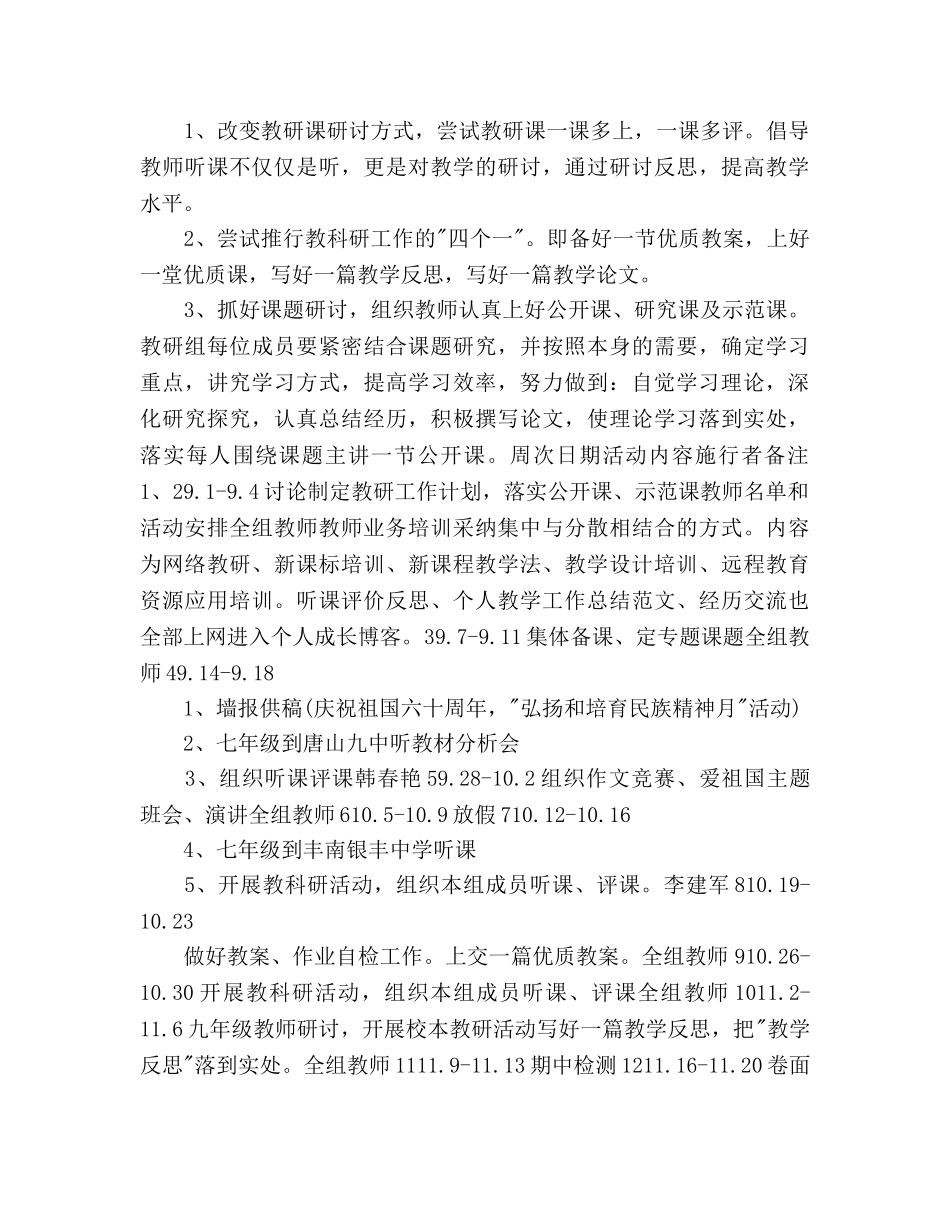 初中语文教研组教学工作参考计划范文2 _第3页