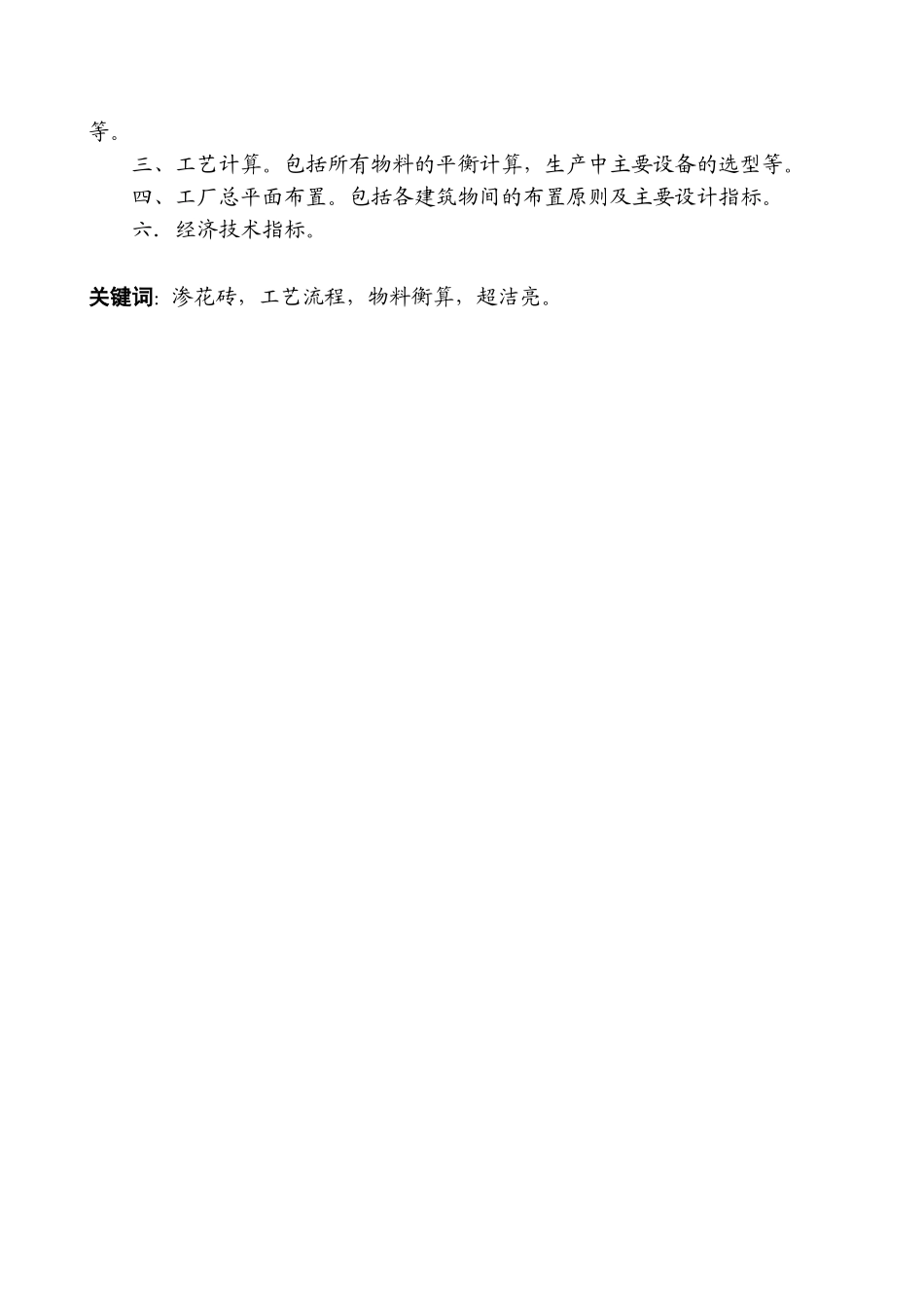 年产400万平方米渗花超洁亮瓷砖的工厂设计_第2页