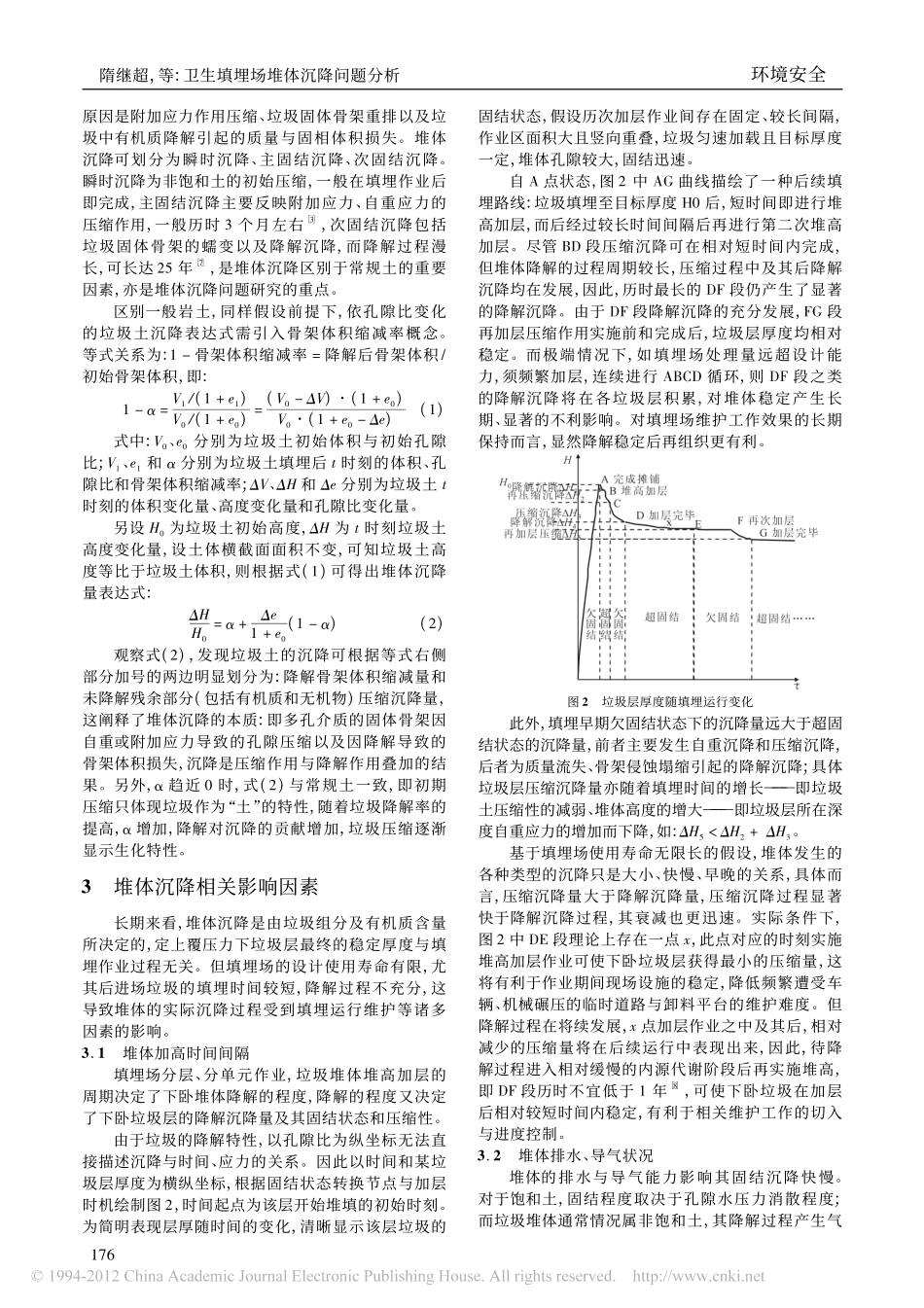 卫生填埋场堆体沉降问题分析_第2页
