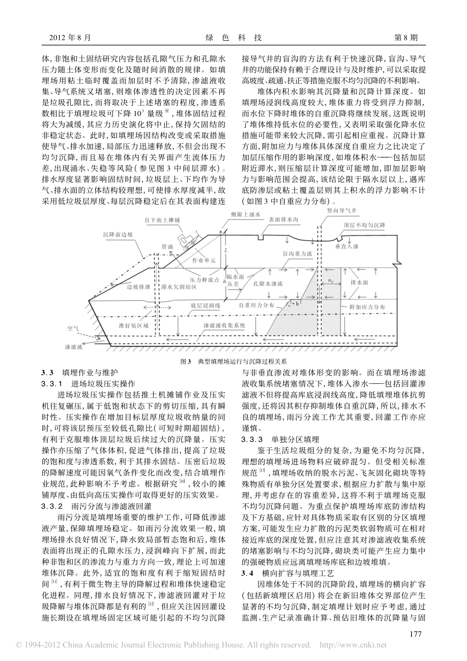 卫生填埋场堆体沉降问题分析_第3页
