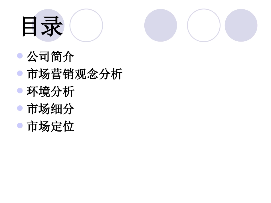 怡宝纯净水渠道分析_第3页