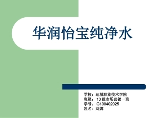 怡宝纯净水渠道分析