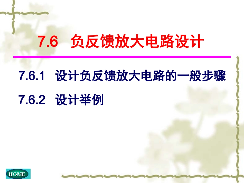 曲师大模电课件21_第2页