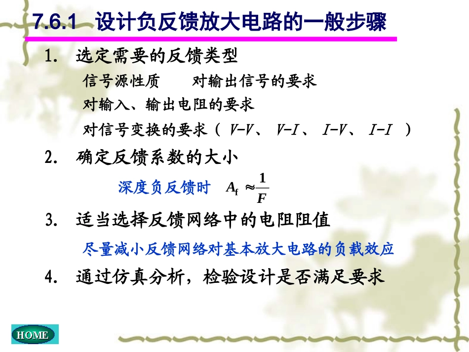 曲师大模电课件21_第3页