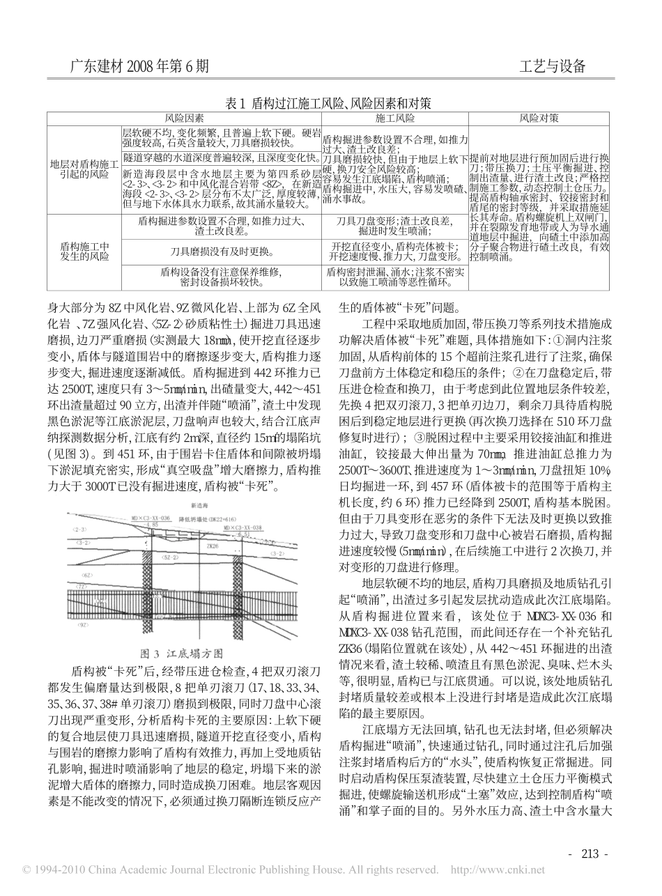 复合地层中盾构过江风险及对策_第2页
