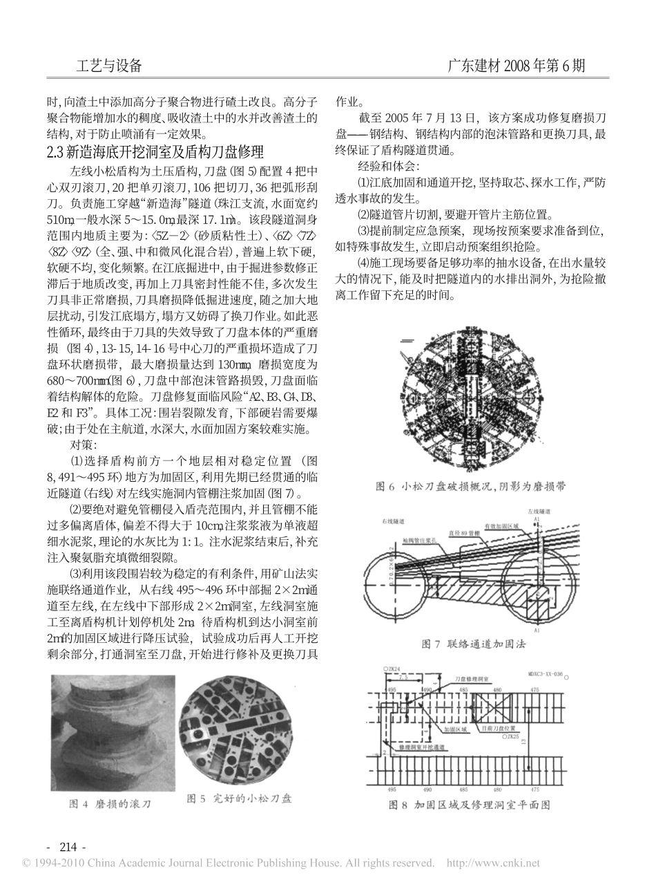 复合地层中盾构过江风险及对策_第3页