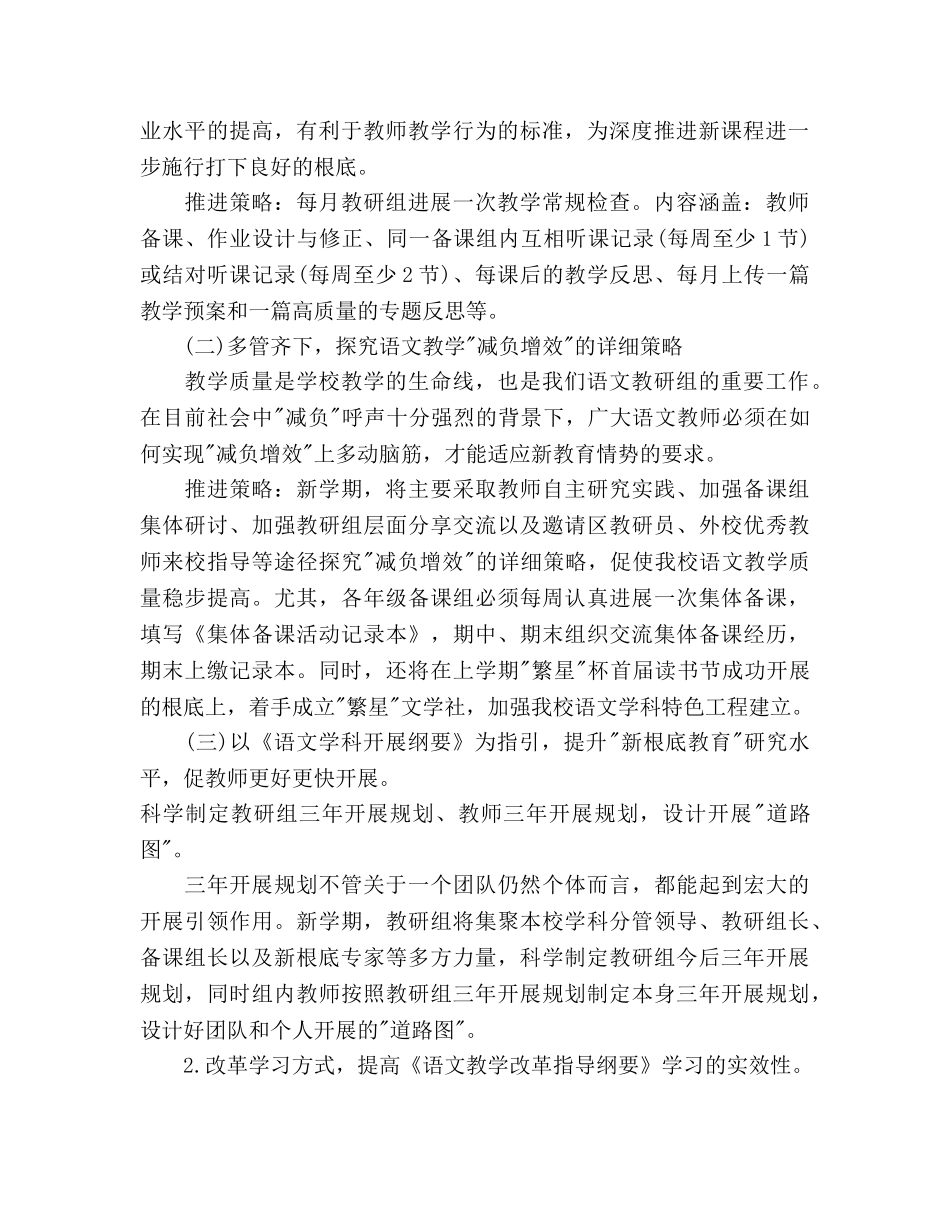 初中语文教师下学期工作参考计划 _第2页