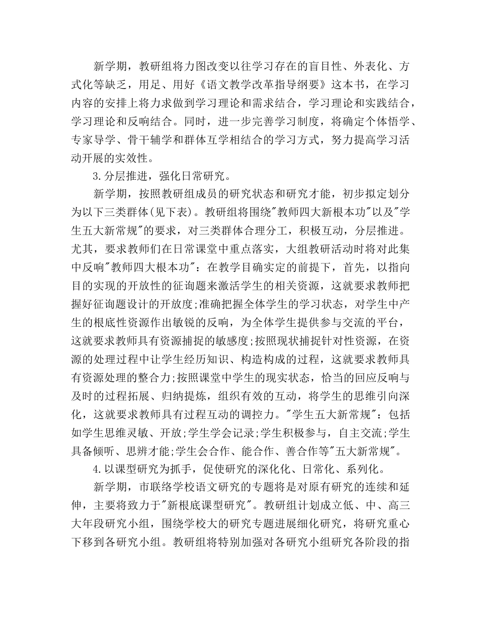 初中语文教师下学期工作参考计划 _第3页