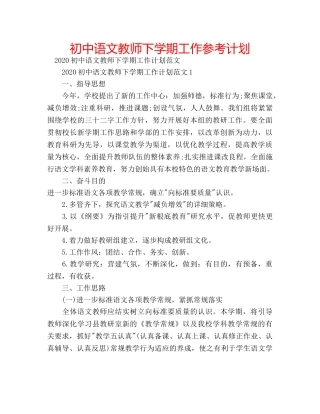 初中语文教师下学期工作参考计划 