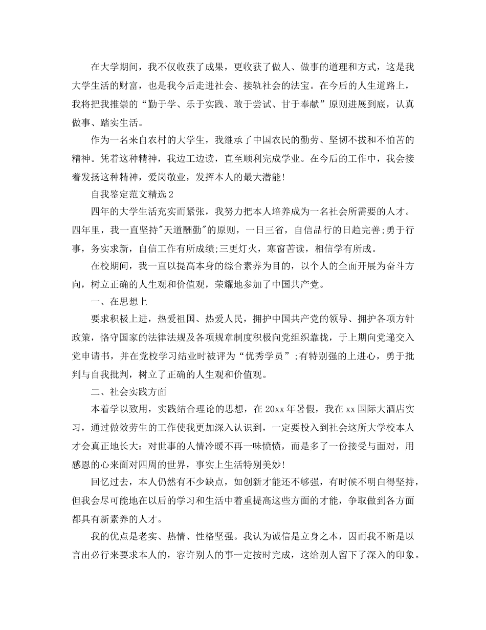 本科生自我鉴定参考范文参考模板参考范文五篇 _第2页