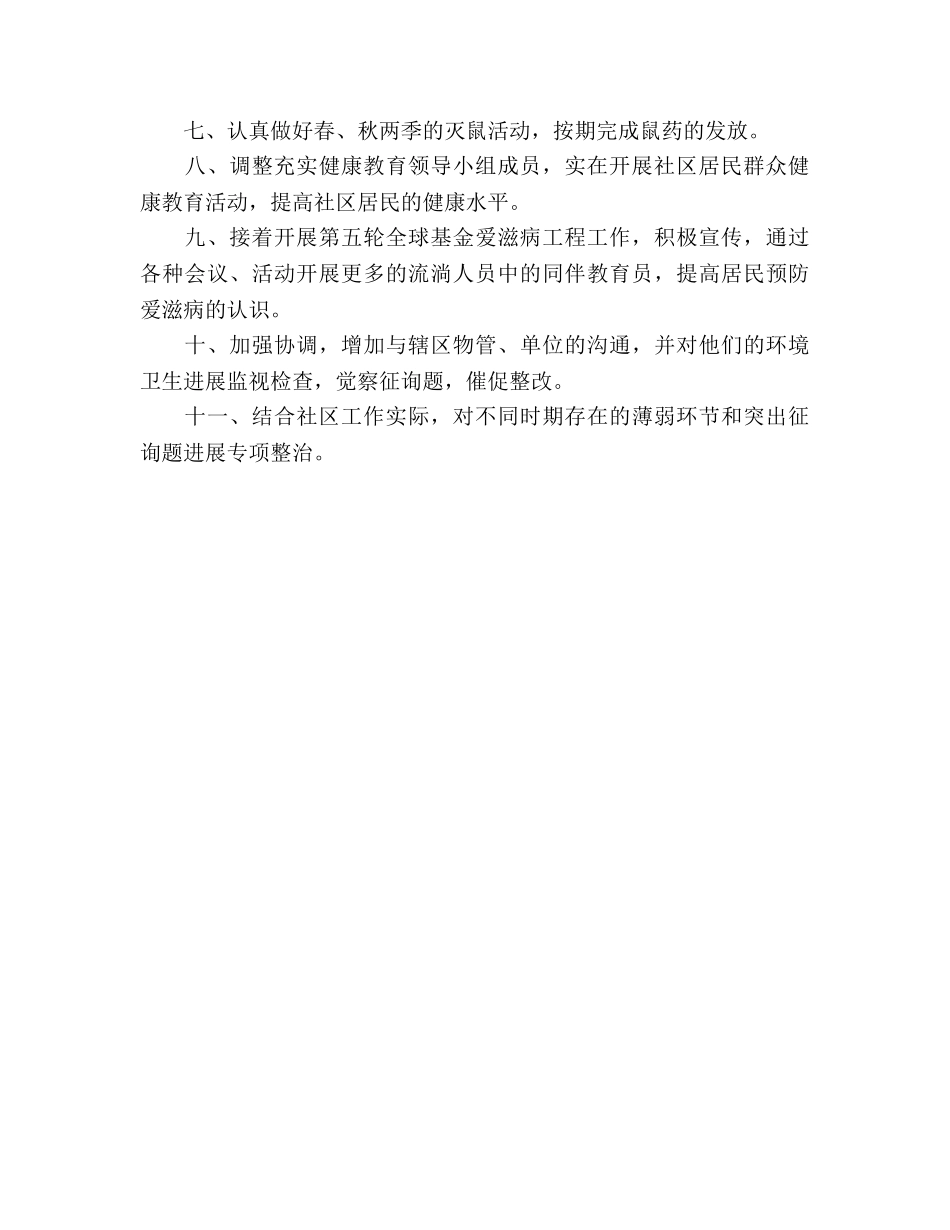 城管个人工作参考计划范文 _第2页