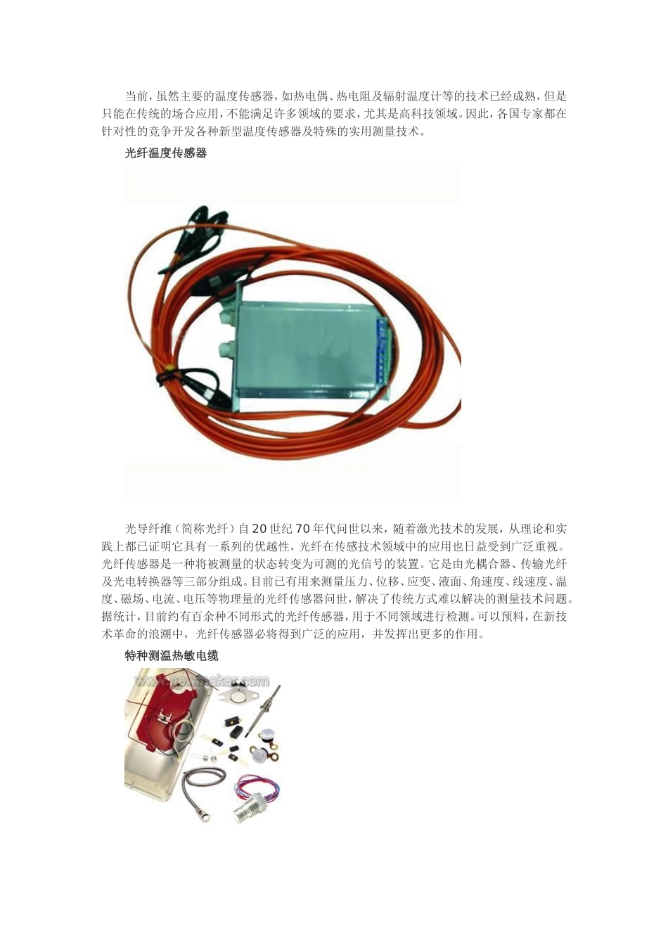 新型温度传感器_第2页