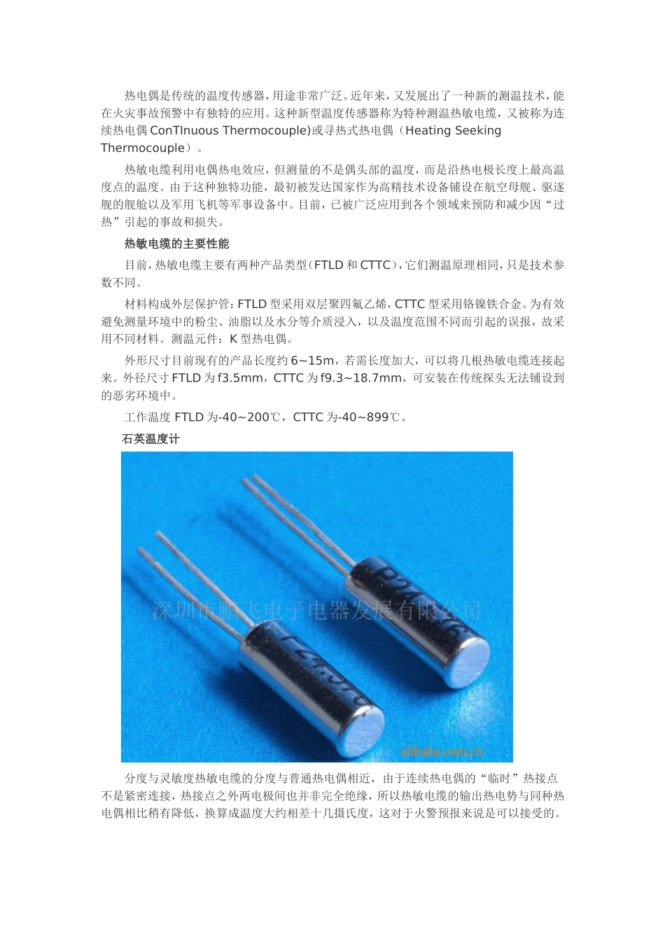 新型温度传感器_第3页