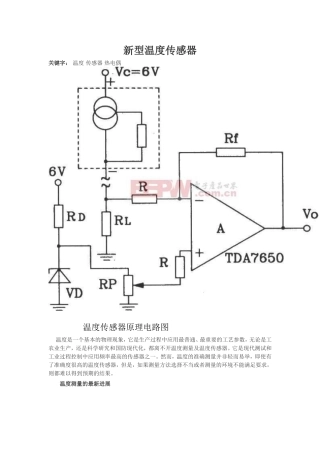 新型温度传感器