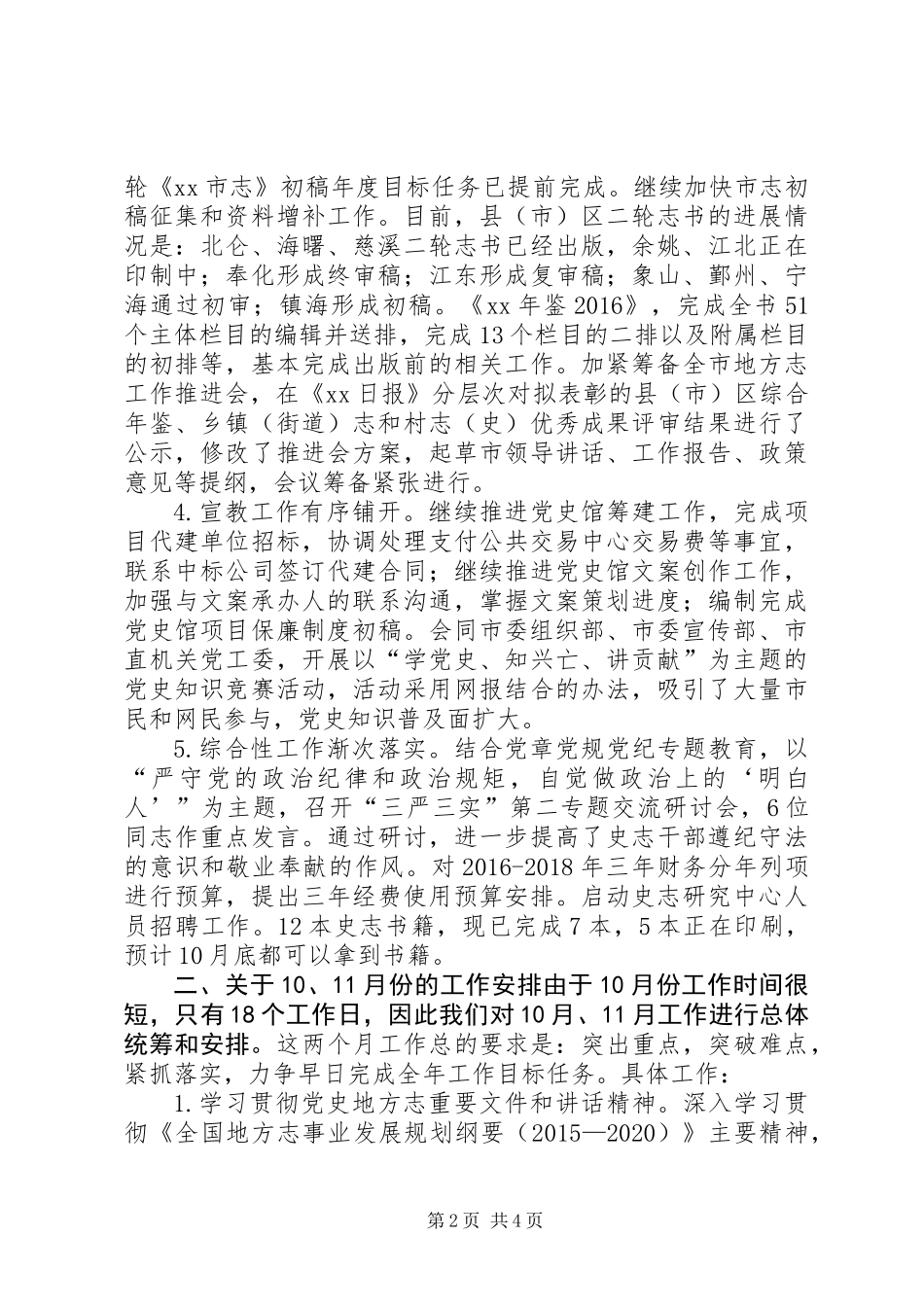 XX年10、11月份工作例会讲话稿_第2页
