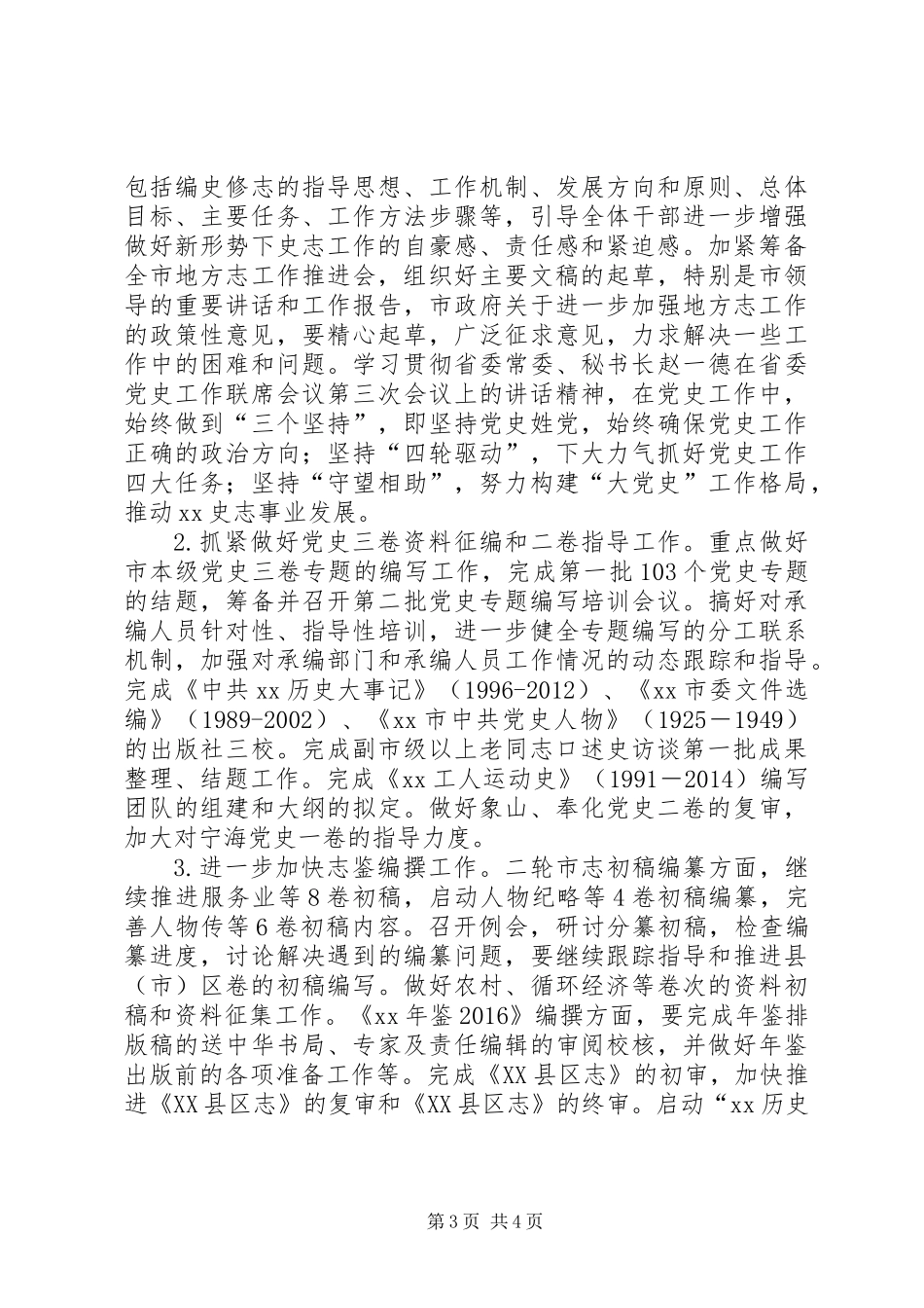 XX年10、11月份工作例会讲话稿_第3页