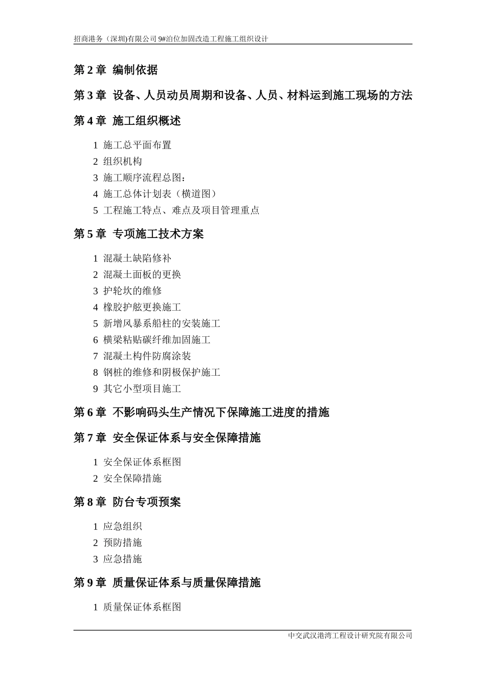 招商港务9#泊位加固施工组织设计_第2页