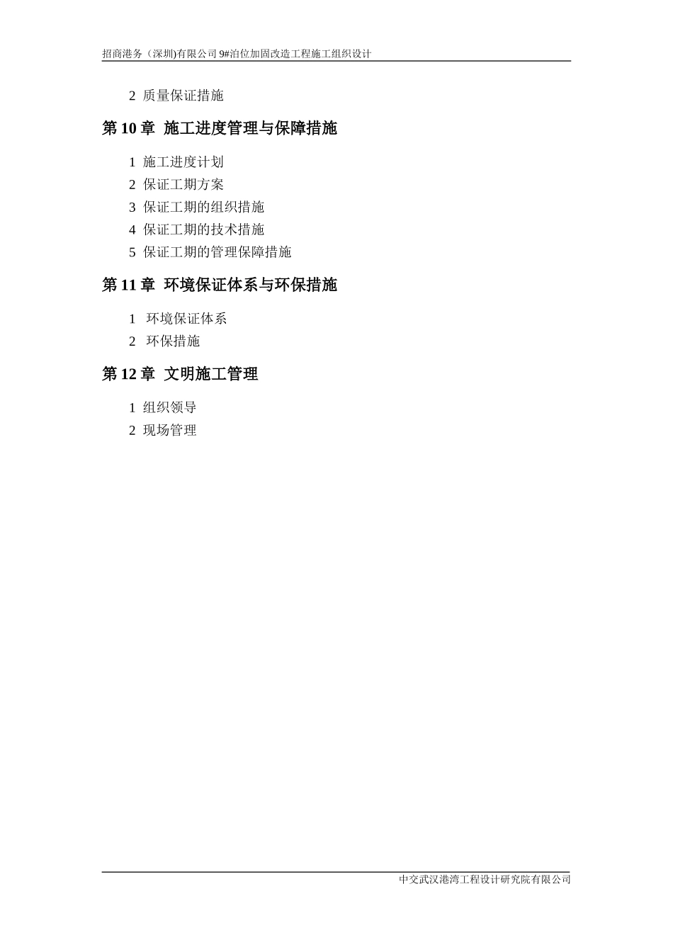 招商港务9#泊位加固施工组织设计_第3页