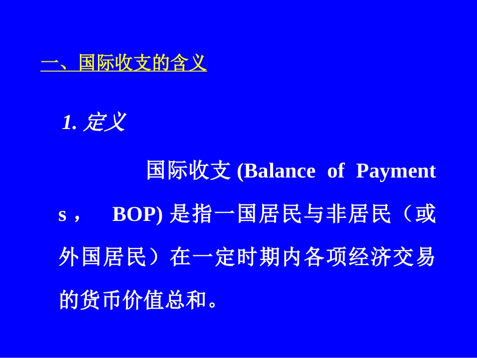 国际收支平衡表_第2页