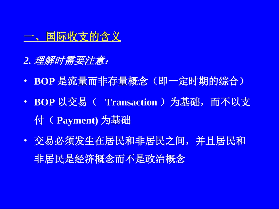 国际收支平衡表_第3页