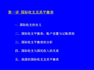 国际收支平衡表