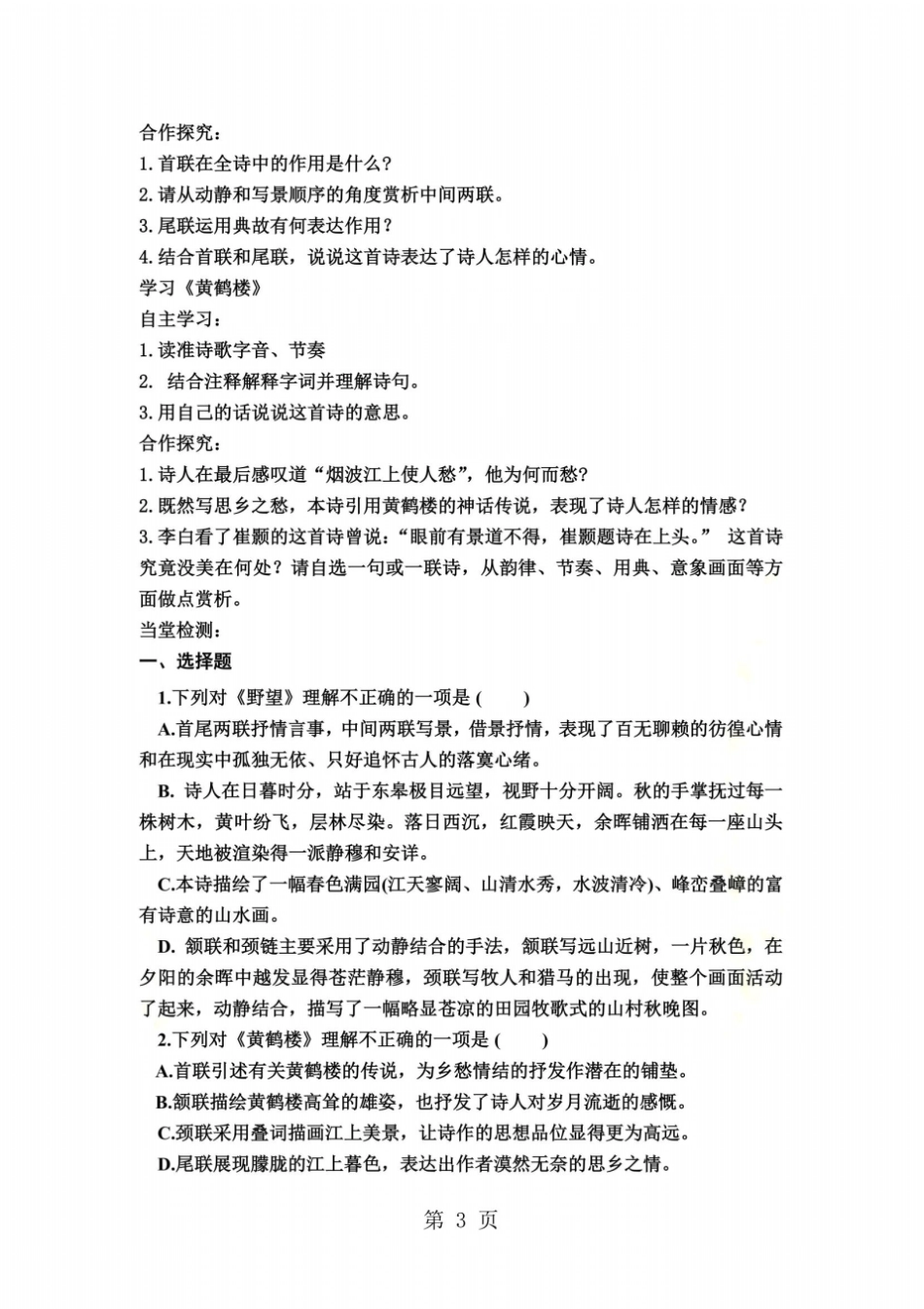 人教版八年级上册语文导学案：唐诗五首_第3页