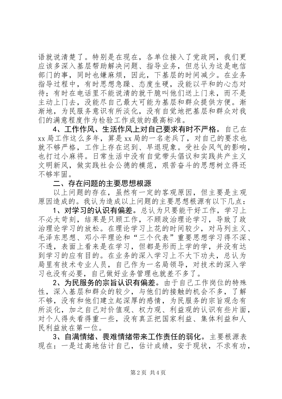 个人党性分析材料_第2页