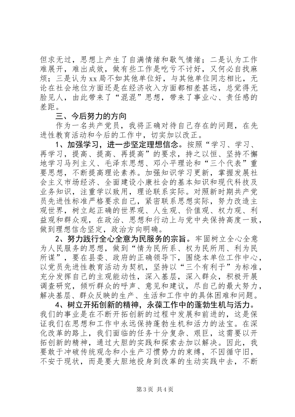 个人党性分析材料_第3页