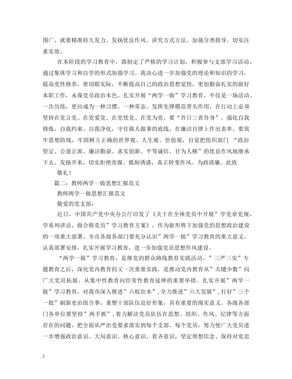 部队两学一做思想汇报 _第2页