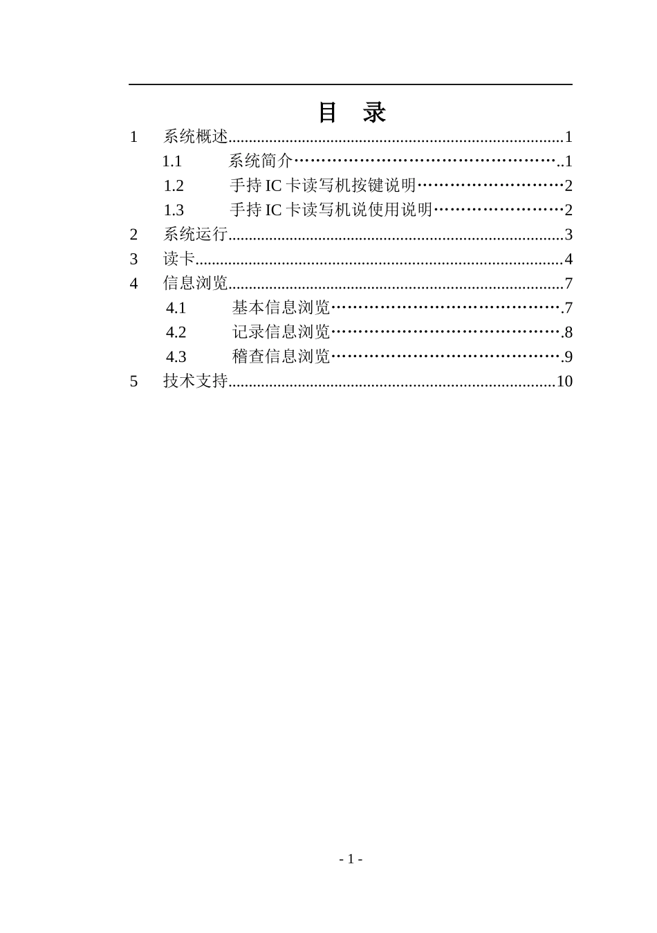 普通手持IC卡读写机使用手册_第2页