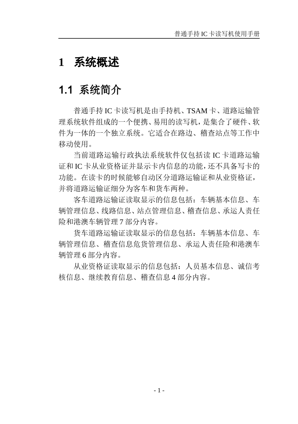 普通手持IC卡读写机使用手册_第3页