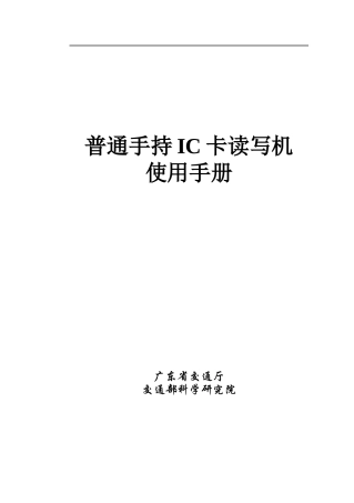 普通手持IC卡读写机使用手册