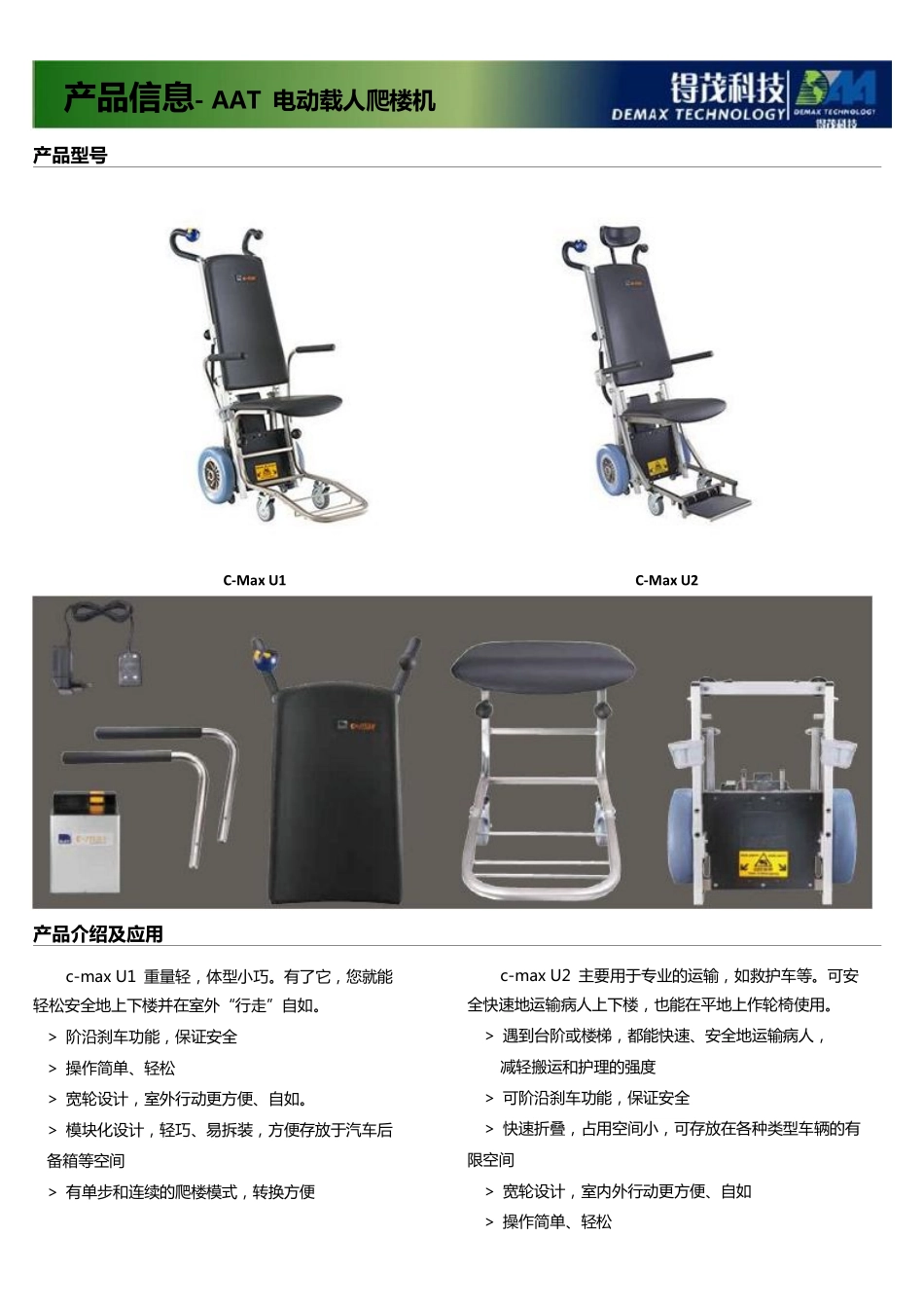 爬楼轮椅 德国AAT C-max简介_第2页