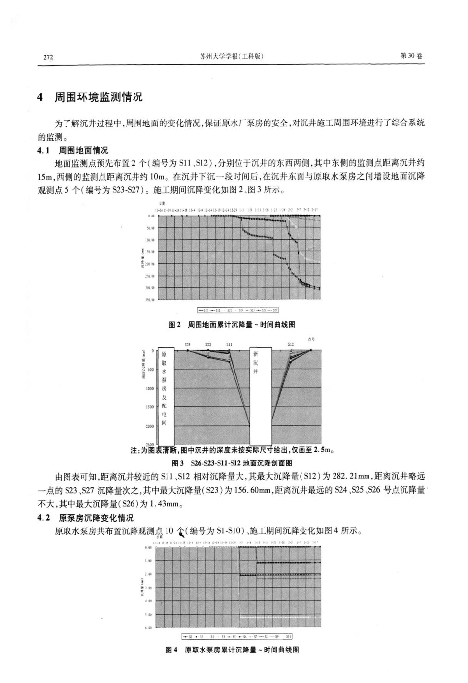 水冲法沉井在大型取水泵房中的应用_第3页