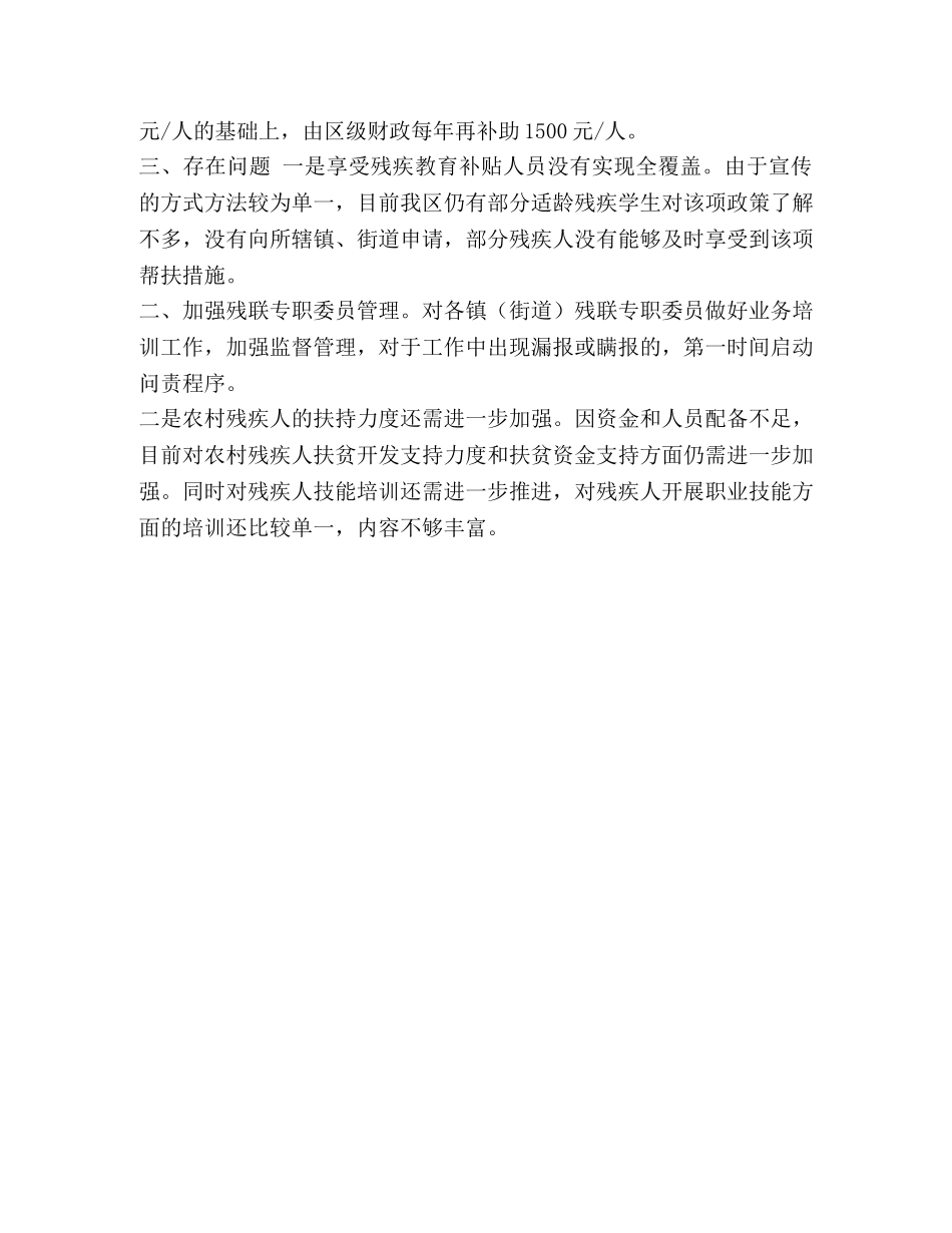 残疾人工作情况报告_--区残疾人教育补贴主体责任履行情况汇报 _第2页