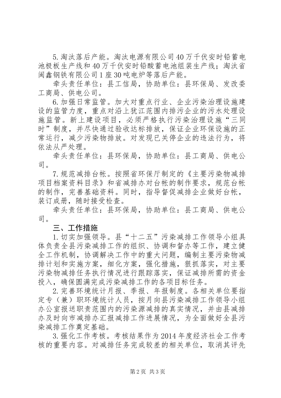 XX年主要污染物减排工作方案_第2页