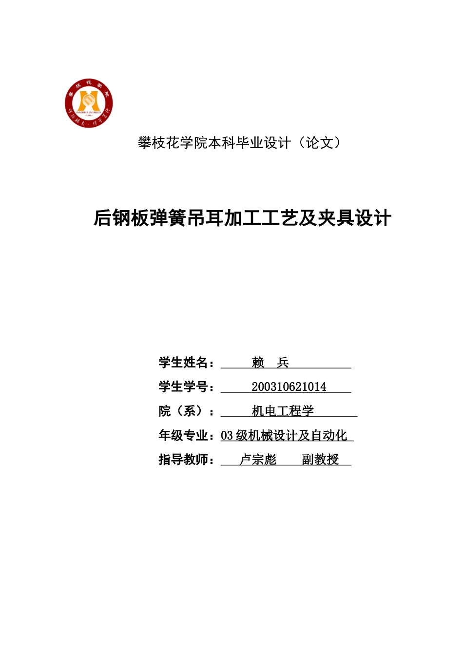 后钢板弹簧吊耳加工工艺及夹具设计_第1页