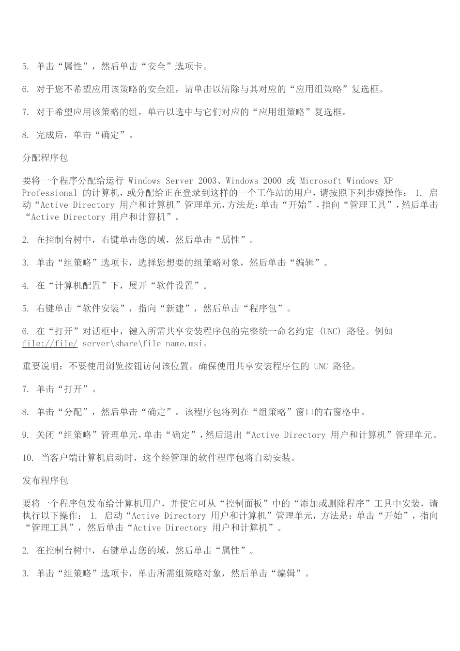 AD域中如何布置软件自动分发_第2页