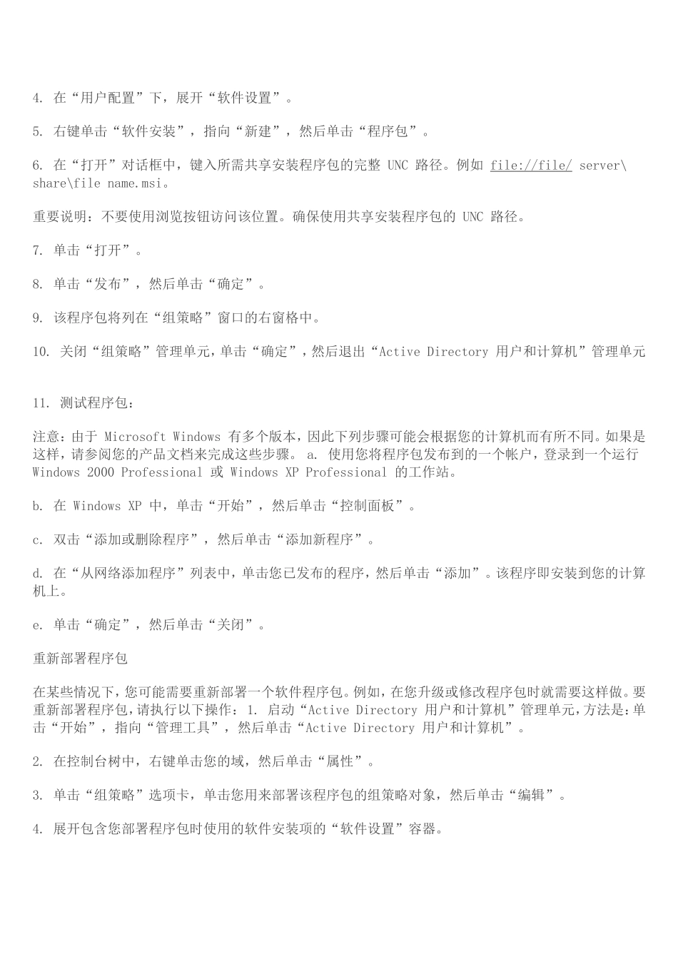 AD域中如何布置软件自动分发_第3页